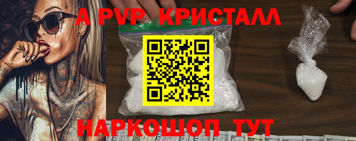 Alpha-PVP СК КРИС  Альфа ПВП VHQ  Вход с VPN  APVP Crystall  Туапсе 