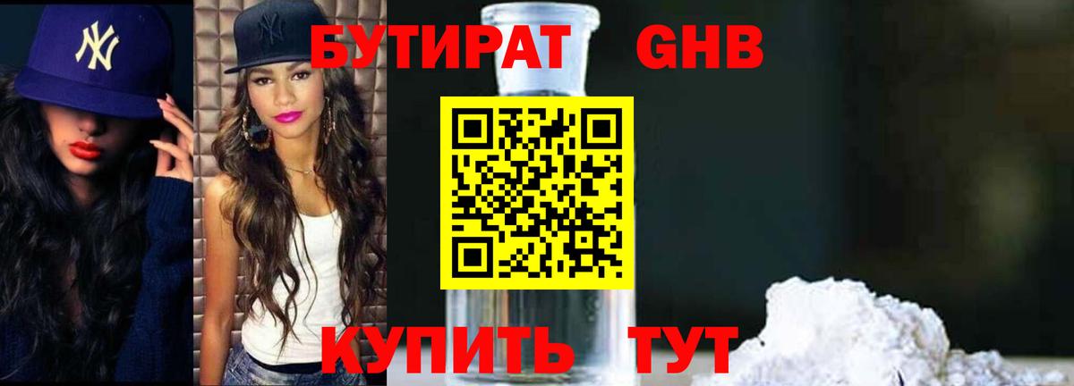 БУТИРАТ буратино Туапсе