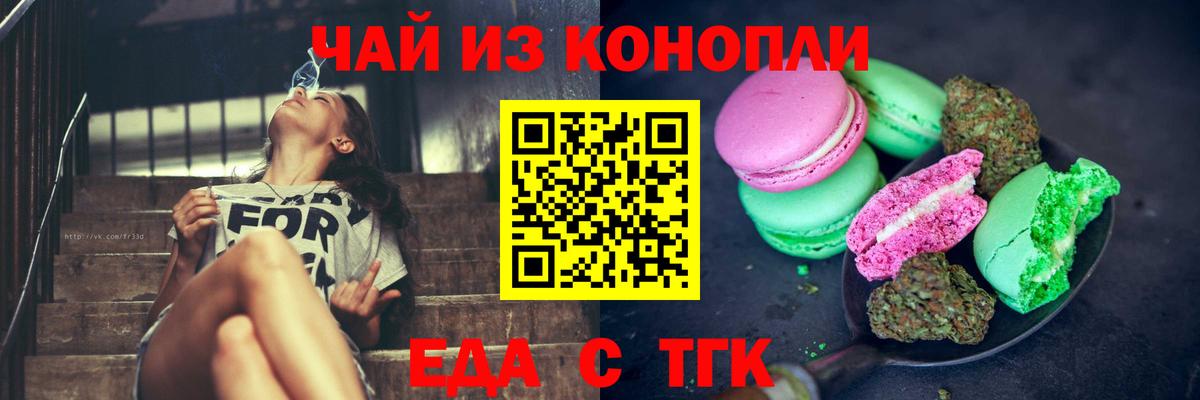 Туапсе  Еда ТГК конопля  Вход с VPN 