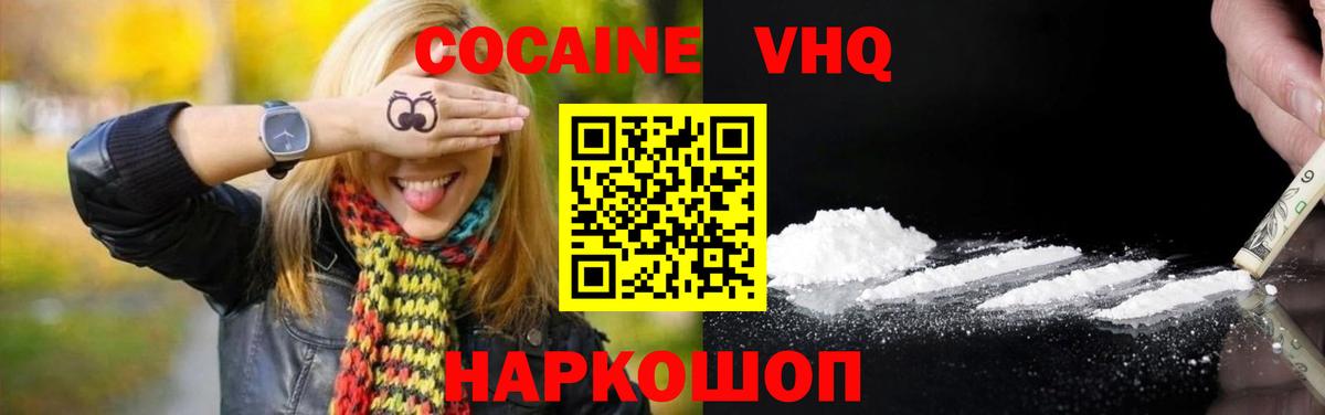 COCAIN  КОКАИН 97%  Вход с VPN  Кокаин Колумбийский  Туапсе 
