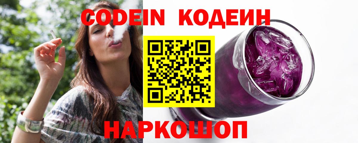 Кодеин напиток Lean (лин) Туапсе