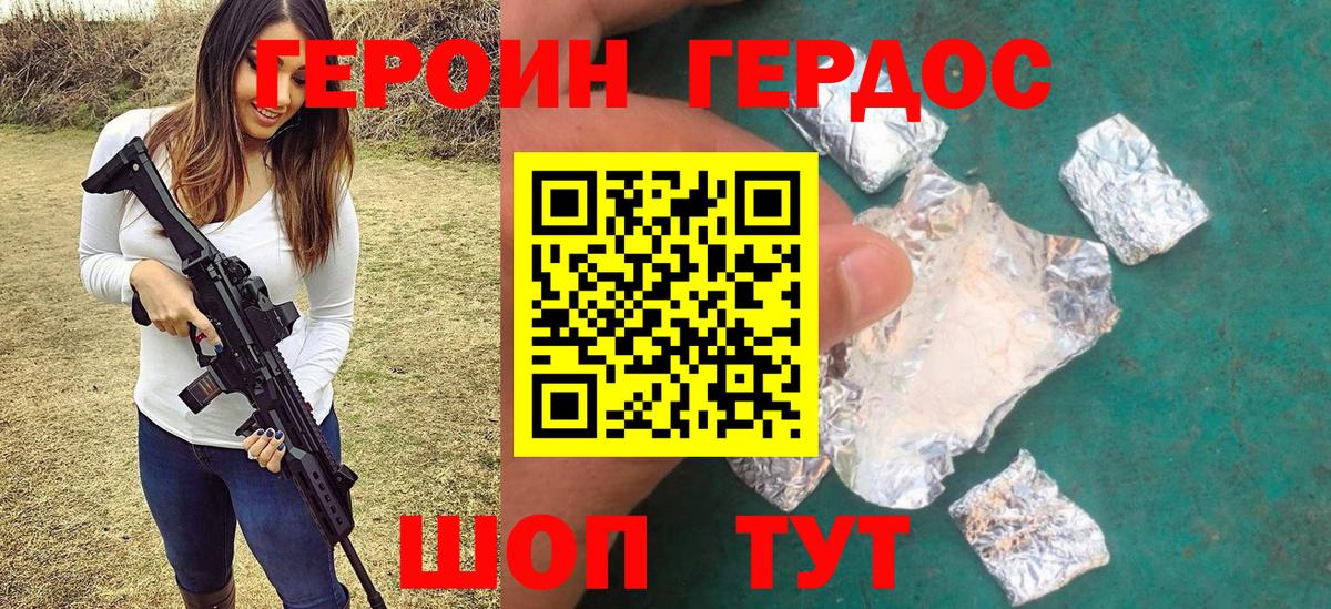 Туапсе  ГЕРОИН  Вход с VPN  Героин хмурый 