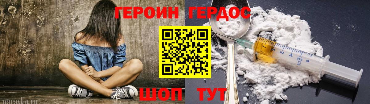 ГЕРОИН Heroin Туапсе