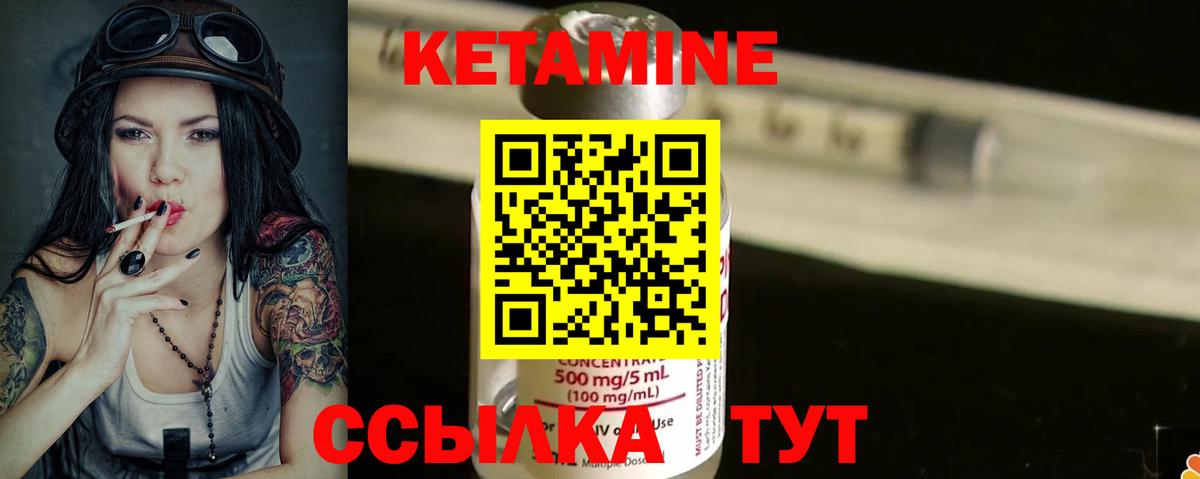 Кетамин VHQ Туапсе
