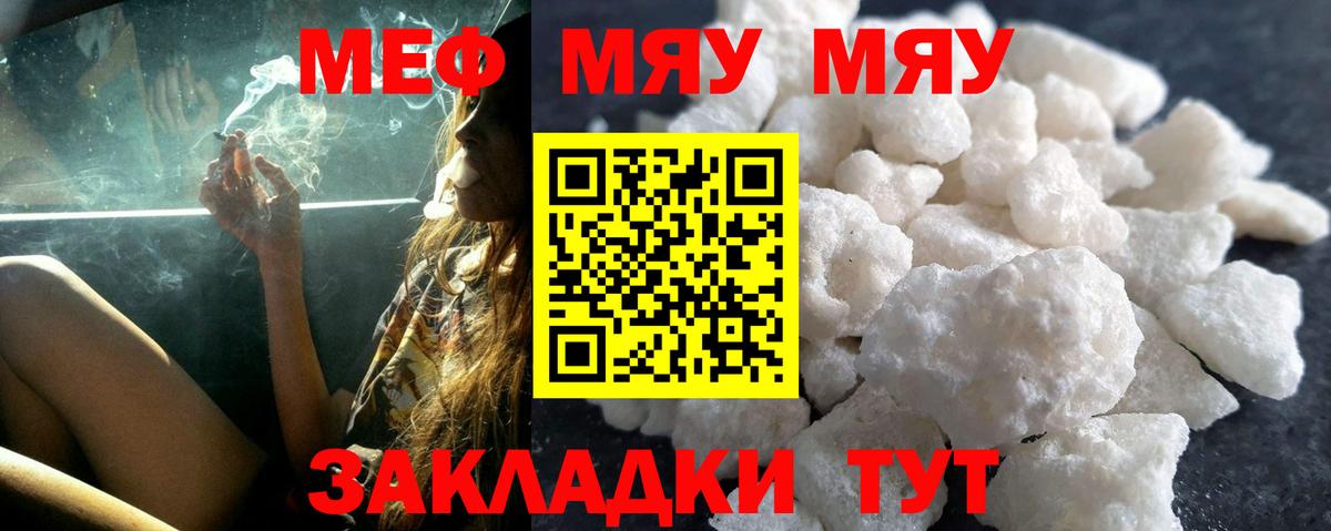 Меф  Мефедрон мука  как найти закладки  Вход с VPN  МЯУ-МЯУ  Мефедрон mephedrone  Туапсе 