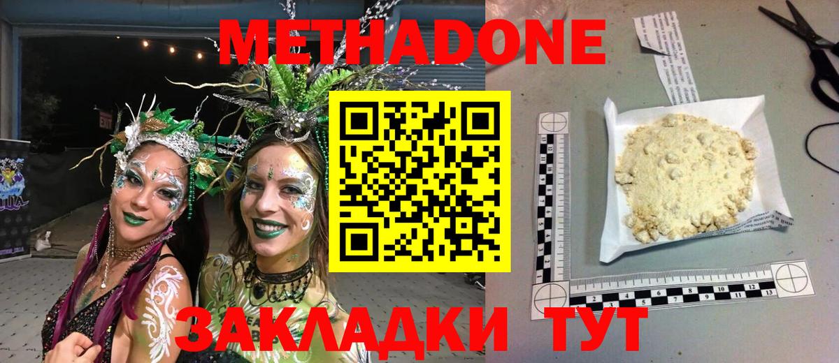 Туапсе  МЕТАДОН VHQ  Вход с VPN  МЕТАДОН белоснежный 