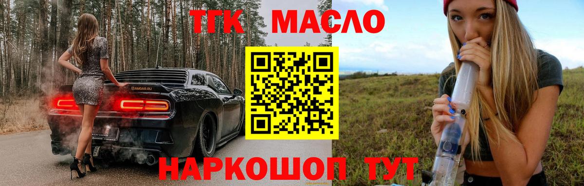 Дистиллят ТГК THC oil  Вход с VPN  Туапсе 